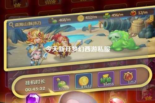 今天新开梦幻西游私服