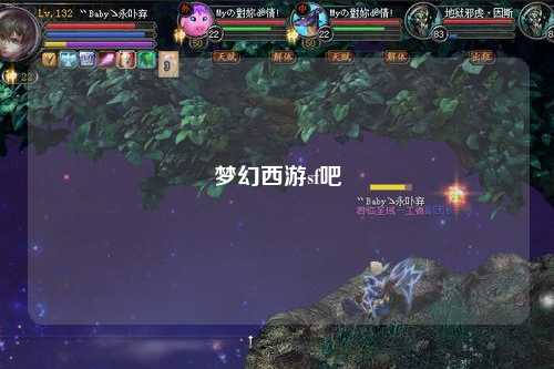梦幻西游sf吧