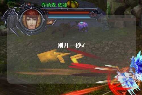 刚开一秒sf