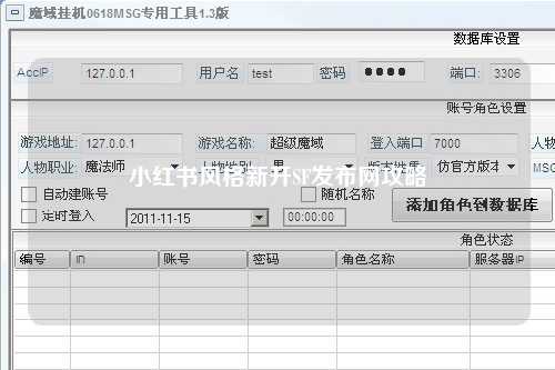小红书风格新开SF发布网攻略
